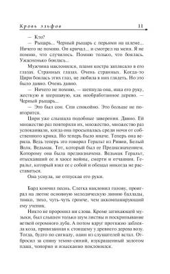Ведьмак. Кровь эльфов. Час презрения с доставкой по Минску от 70 рублей бесплатно!